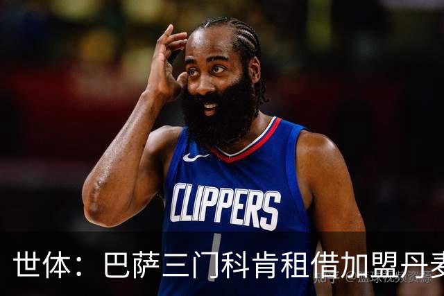 世体：巴萨三门科肯租借加盟丹麦球队林比，买断费150万＋40%二转