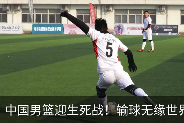中国男篮迎生死战！输球无缘世界杯，郭士强激活赵维伦，央视直播